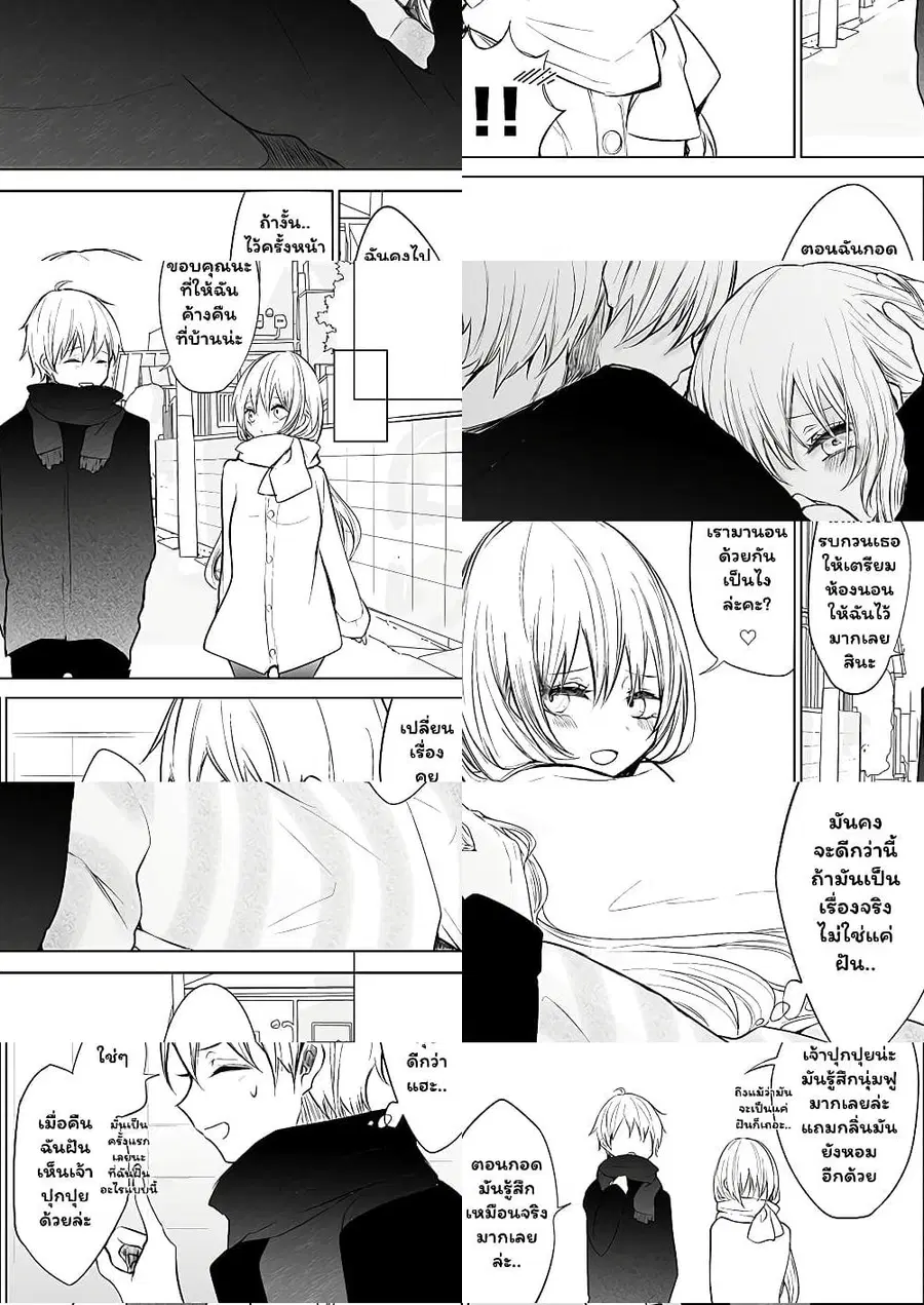 Ichizu de Bitch na Kouhai ตอนที่ 18 หน้า 3
