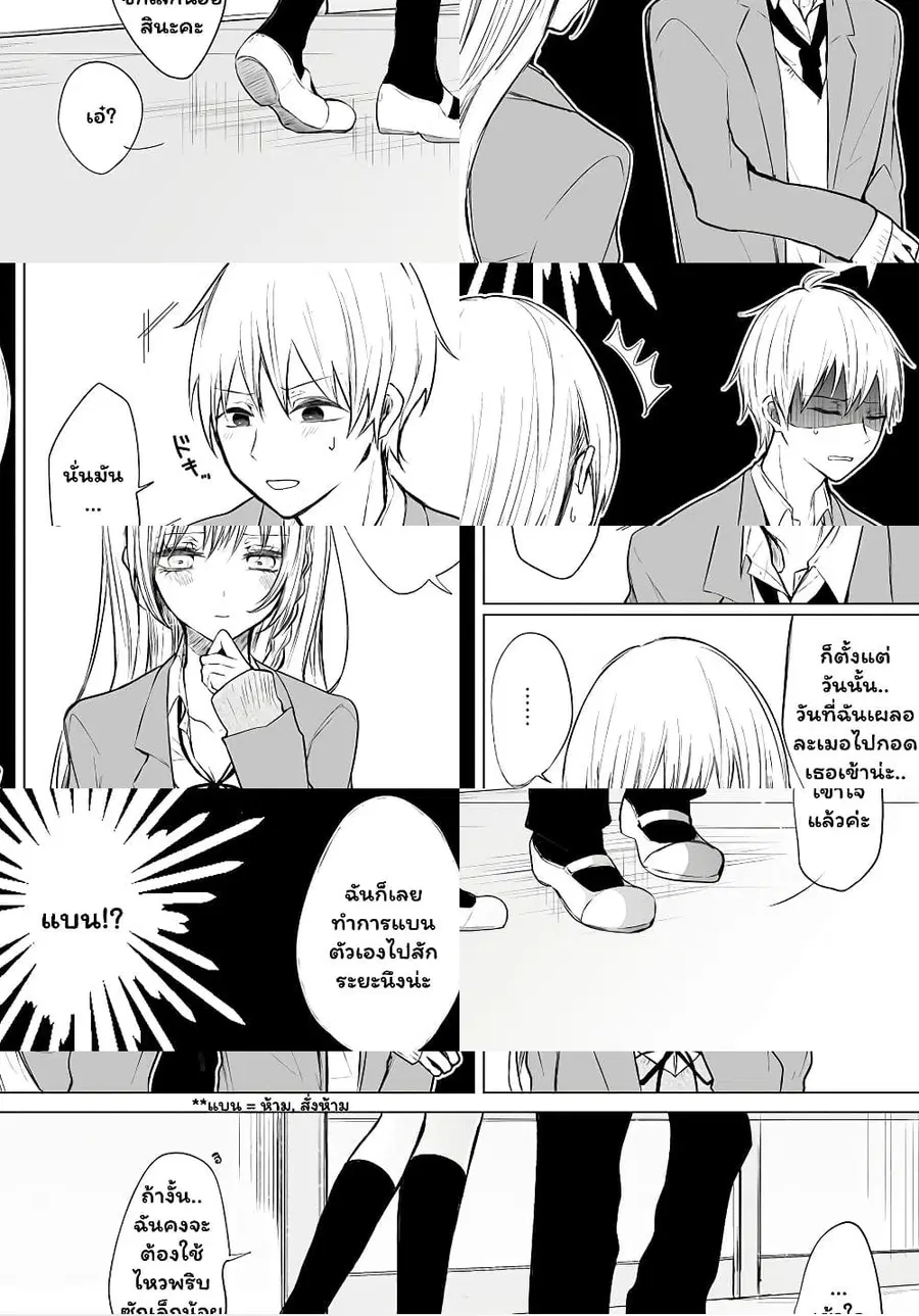 Ichizu de Bitch na Kouhai ตอนที่ 19 หน้า 2
