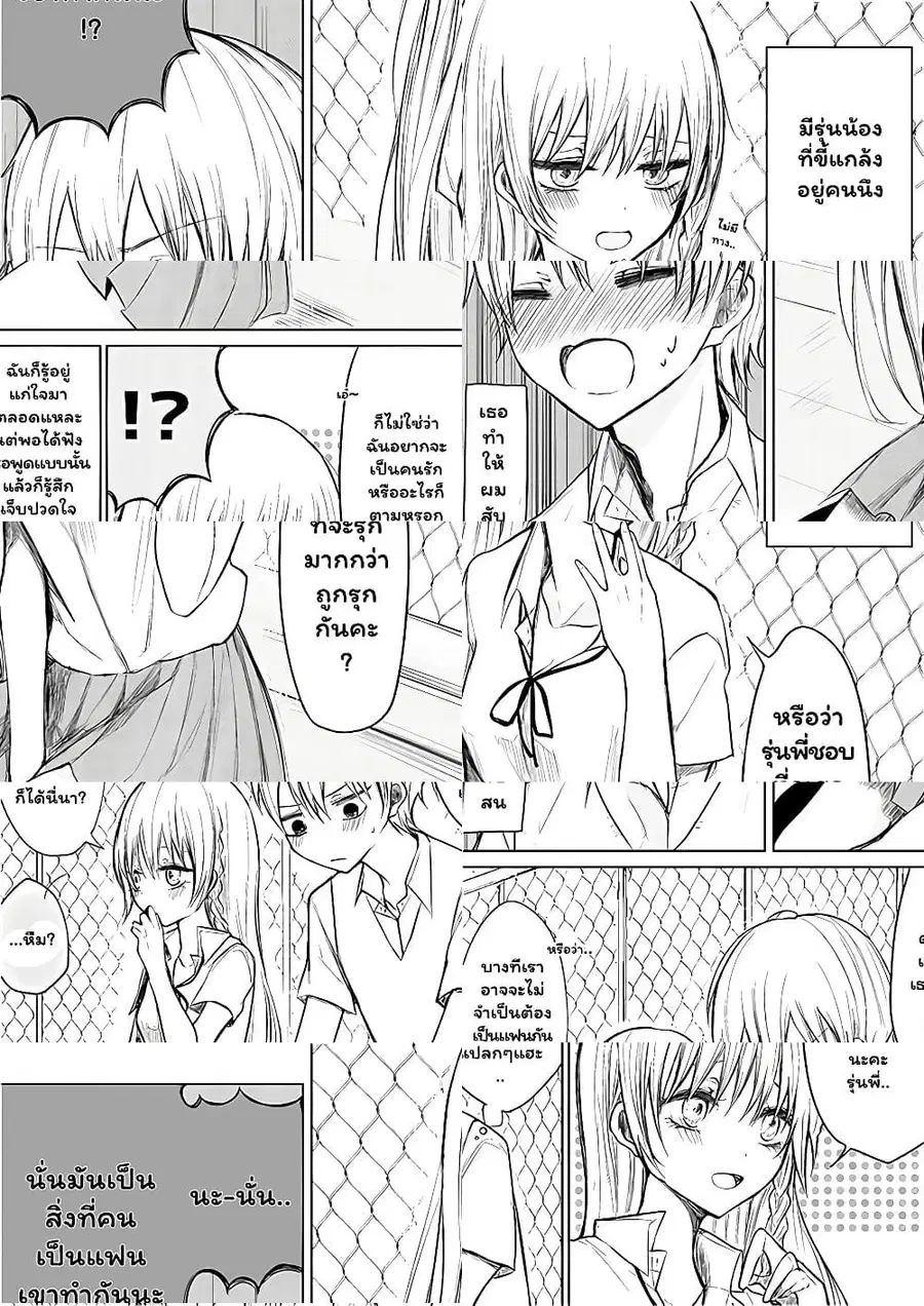 Ichizu de Bitch na Kouhai ตอนที่ 2 หน้า 2