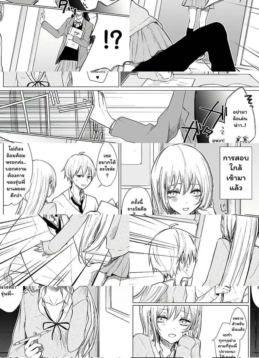 Ichizu de Bitch na Kouhai ตอนที่ 20.1 หน้า 1