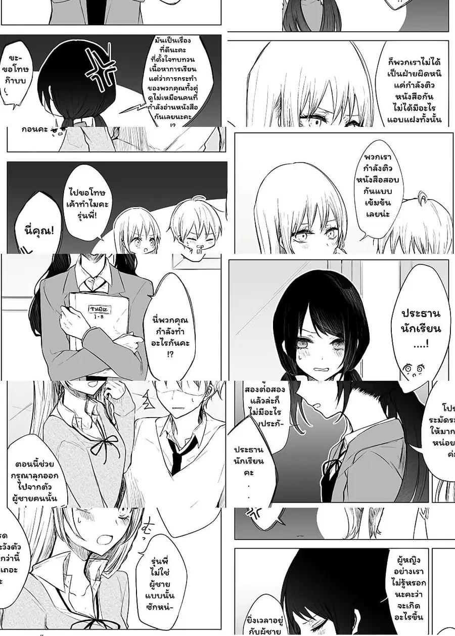 Ichizu de Bitch na Kouhai ตอนที่ 20.1 หน้า 2