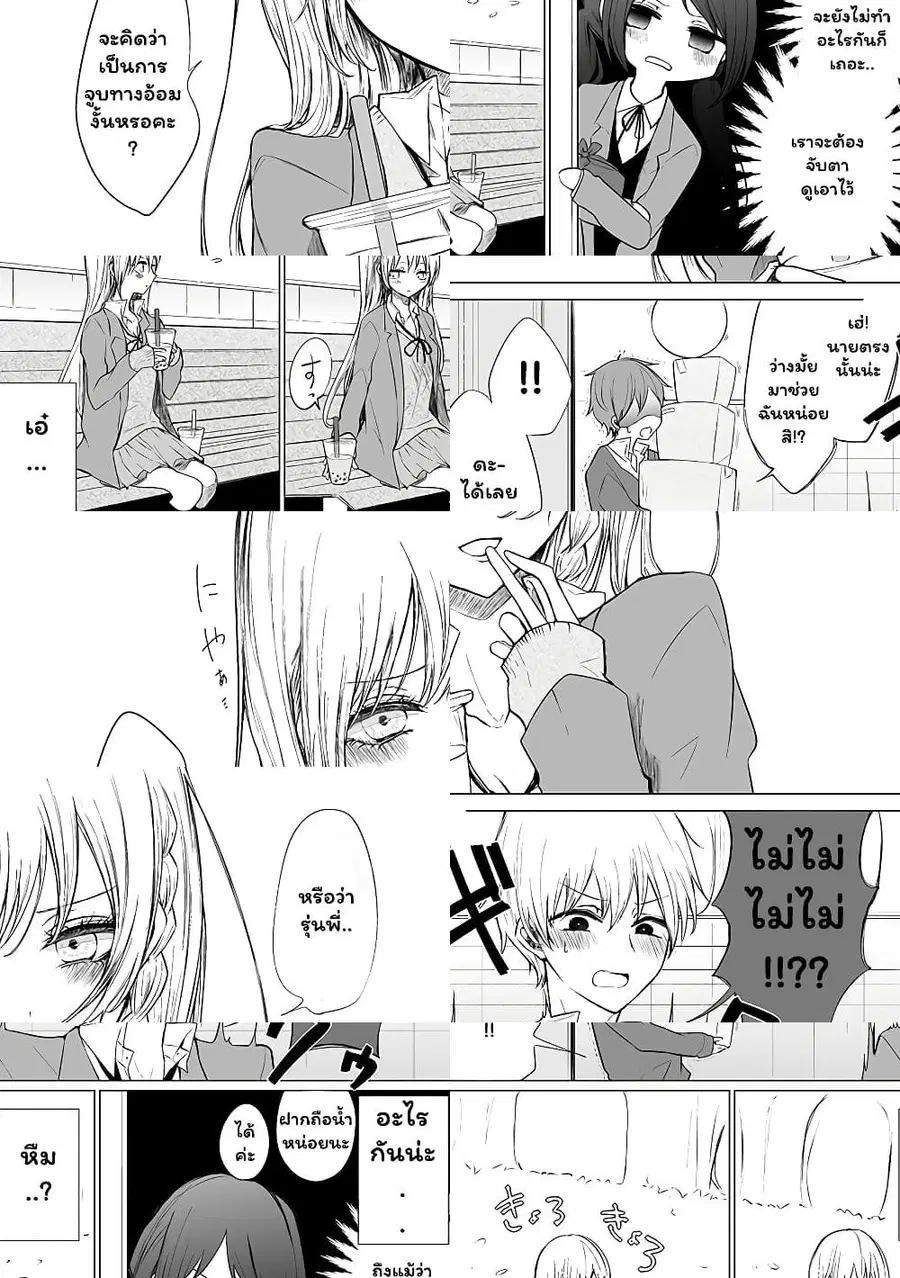 Ichizu de Bitch na Kouhai ตอนที่ 20.2 หน้า 2