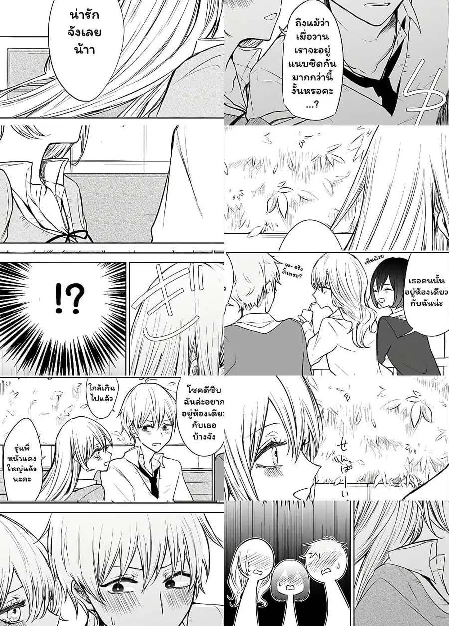 Ichizu de Bitch na Kouhai ตอนที่ 20.3 หน้า 1