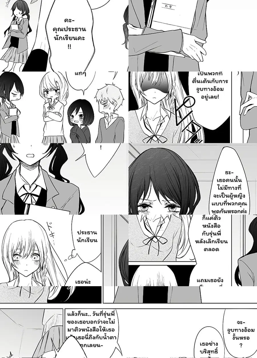 Ichizu de Bitch na Kouhai ตอนที่ 20.3 หน้า 3
