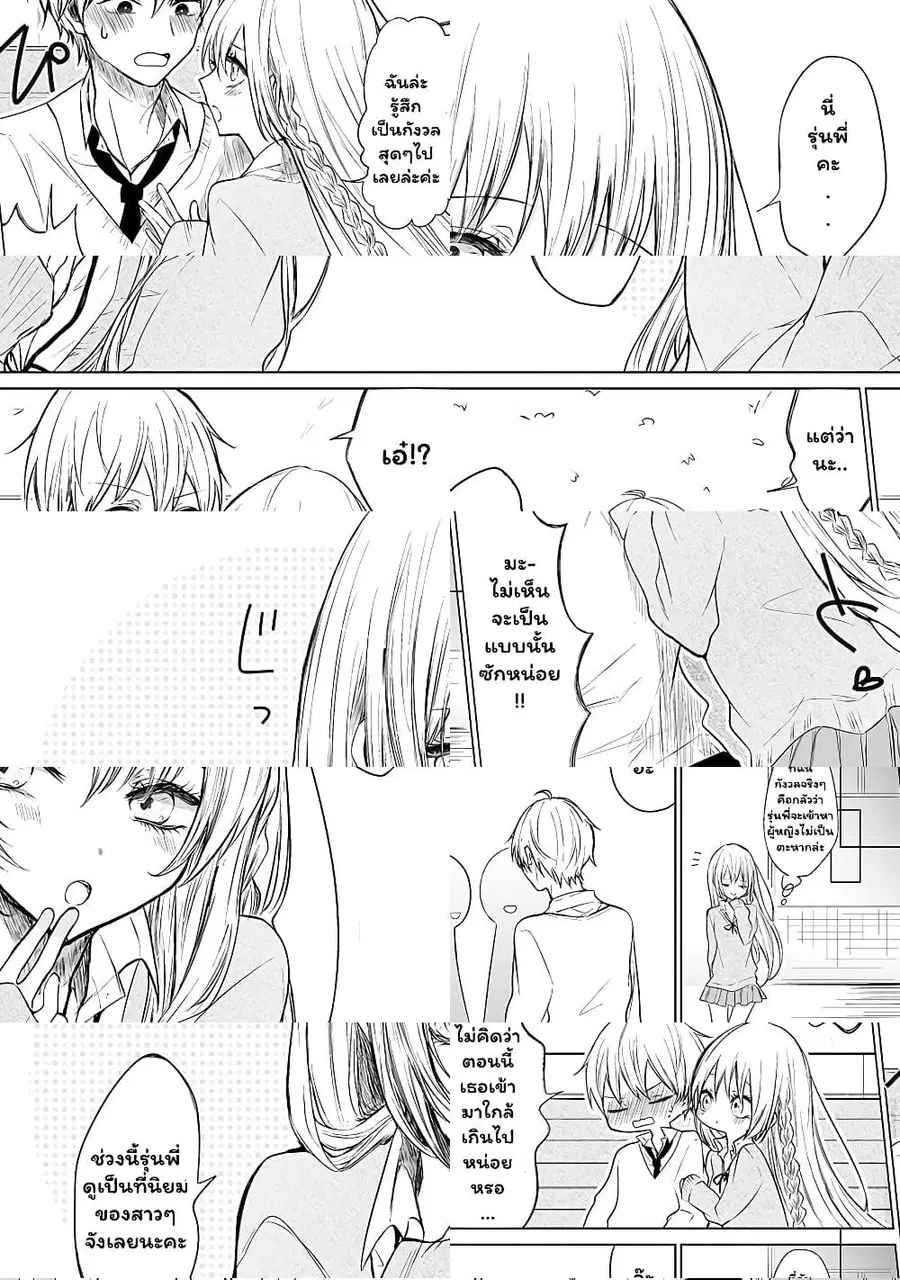 Ichizu de Bitch na Kouhai ตอนที่ 21 หน้า 1