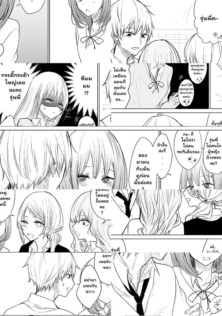 Ichizu de Bitch na Kouhai ตอนที่ 21 หน้า 2