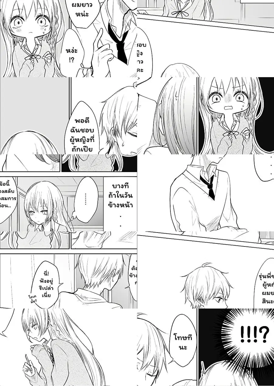 Ichizu de Bitch na Kouhai ตอนที่ 21 หน้า 3