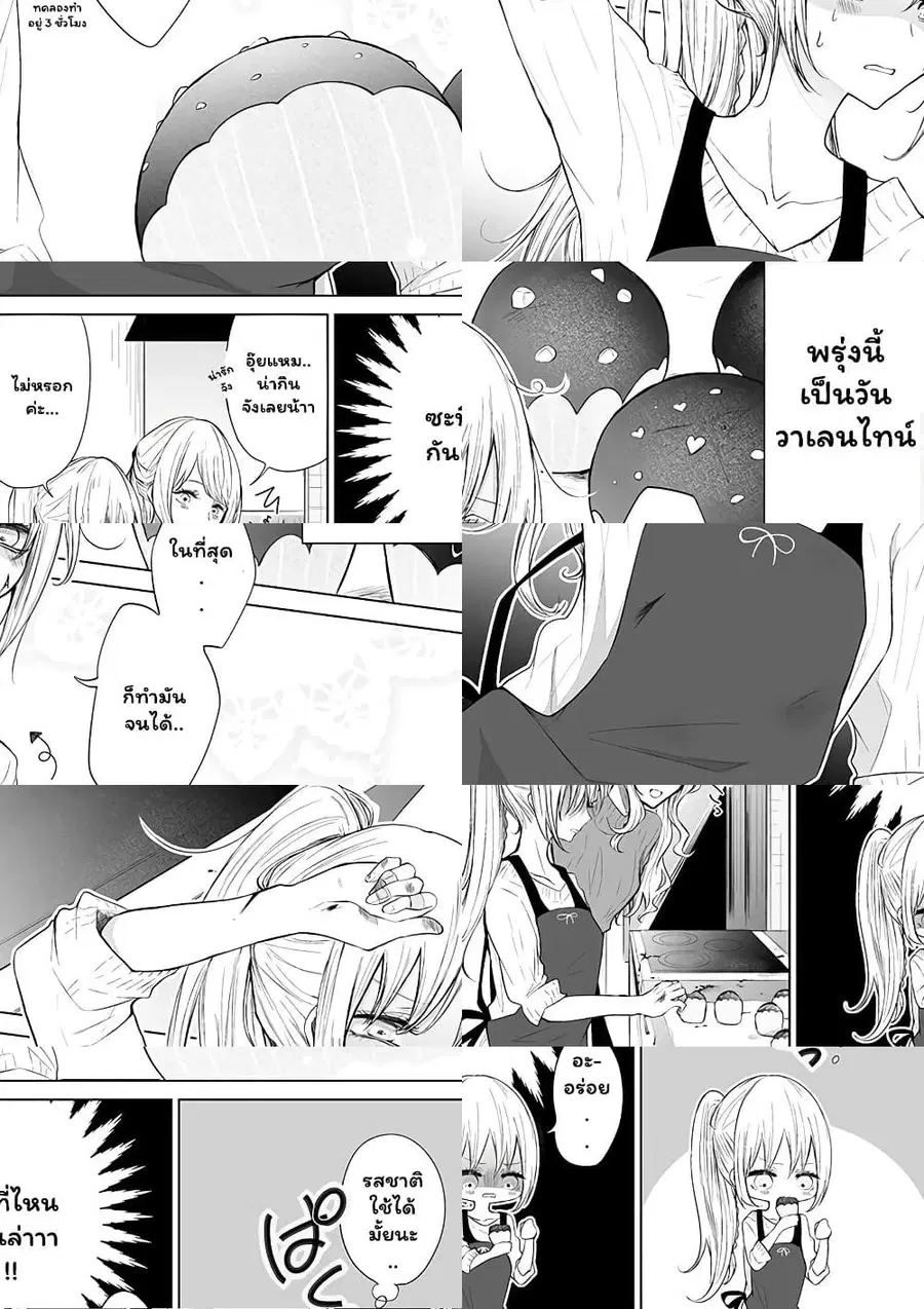 Ichizu de Bitch na Kouhai ตอนที่ 22 หน้า 1