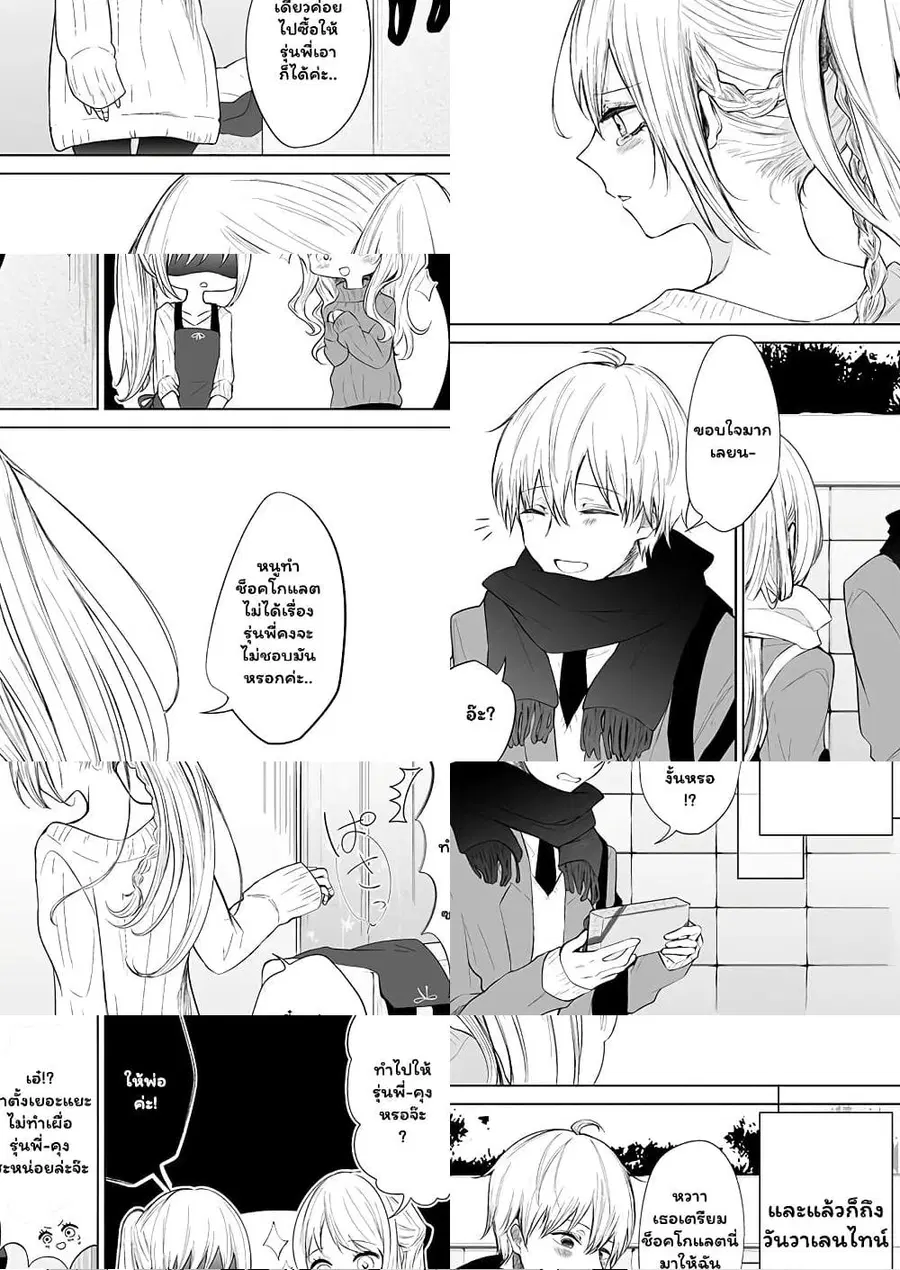 Ichizu de Bitch na Kouhai ตอนที่ 22 หน้า 2