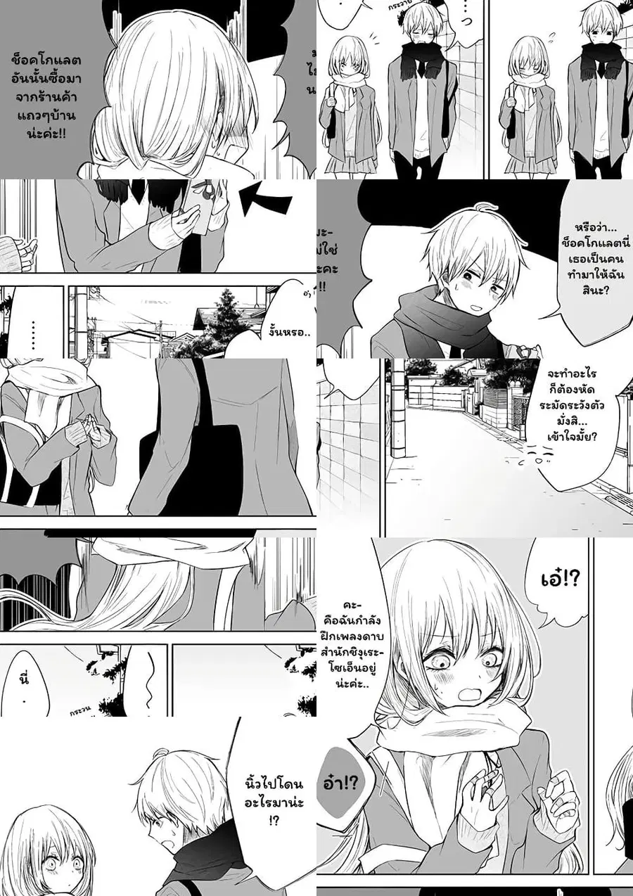 Ichizu de Bitch na Kouhai ตอนที่ 22 หน้า 3