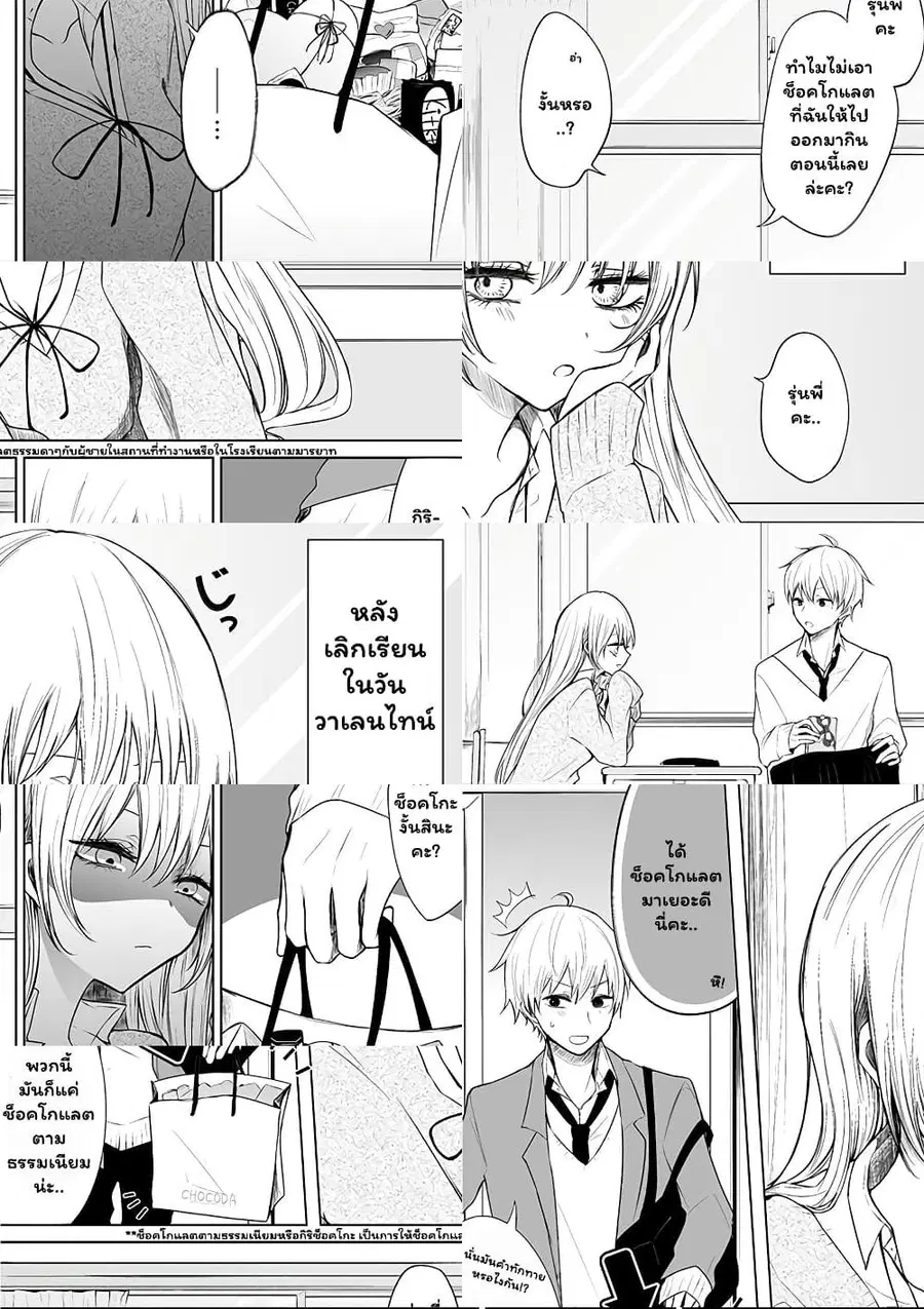 Ichizu de Bitch na Kouhai ตอนที่ 23 หน้า 1