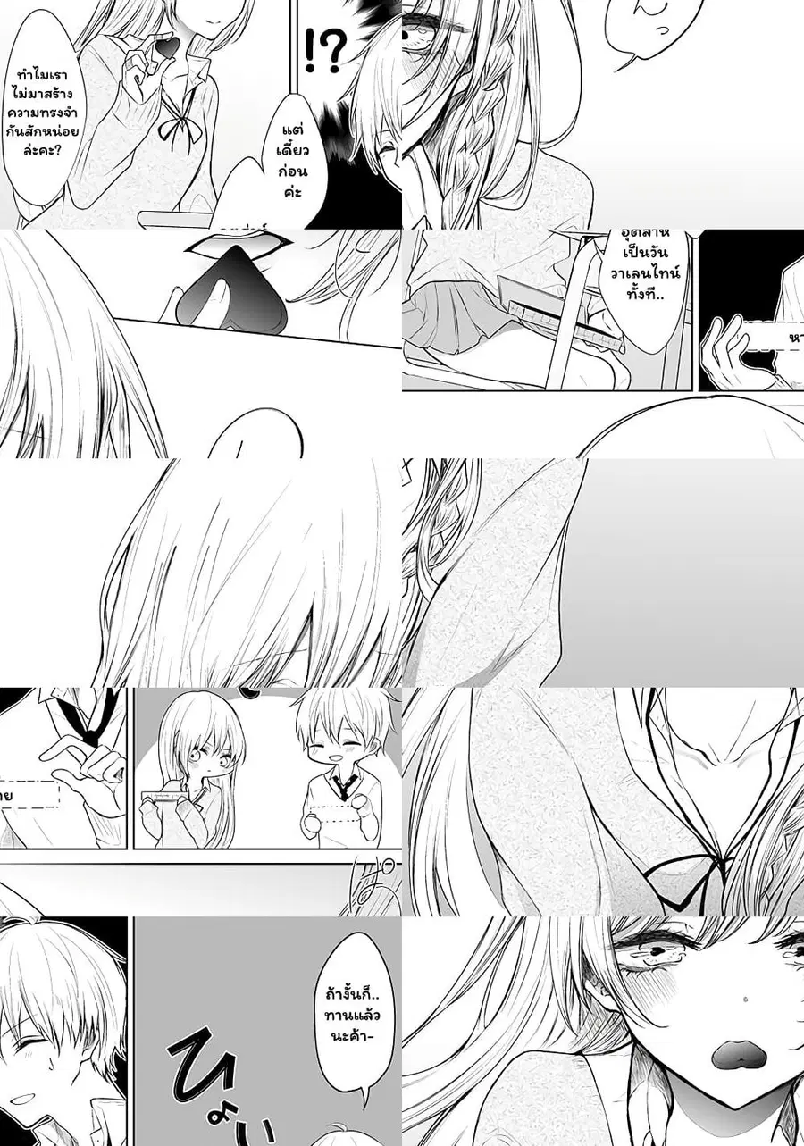 Ichizu de Bitch na Kouhai ตอนที่ 23 หน้า 2