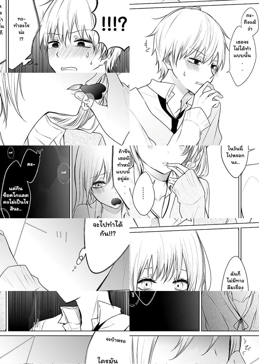 Ichizu de Bitch na Kouhai ตอนที่ 23 หน้า 3