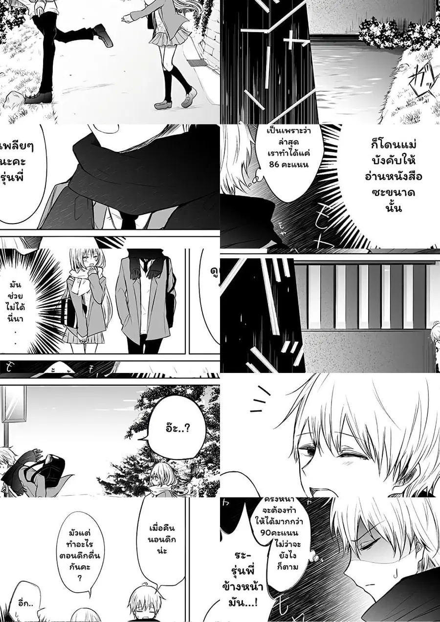 Ichizu de Bitch na Kouhai ตอนที่ 24 หน้า 1