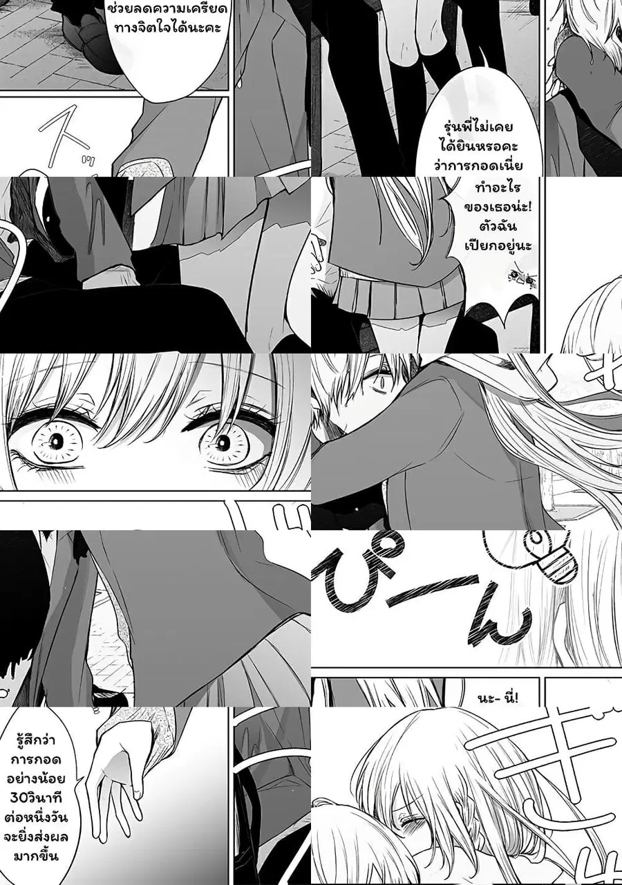 Ichizu de Bitch na Kouhai ตอนที่ 24 หน้า 3