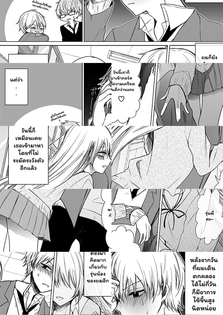 Ichizu de Bitch na Kouhai ตอนที่ 25 หน้า 1
