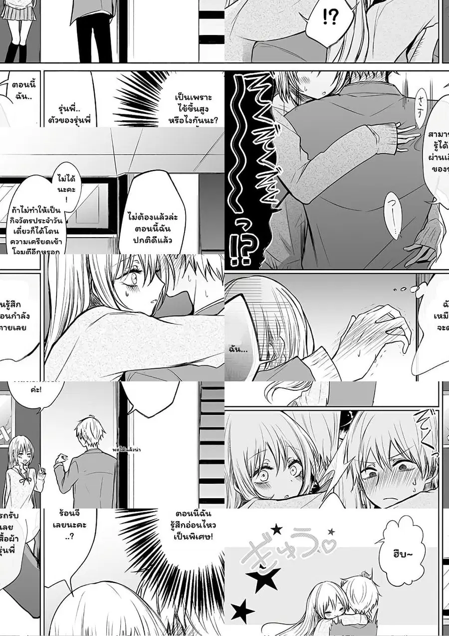 Ichizu de Bitch na Kouhai ตอนที่ 25 หน้า 2