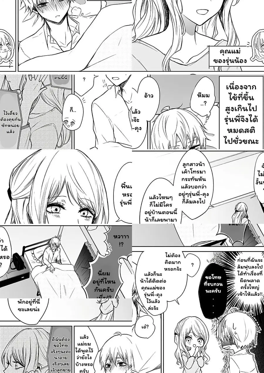 Ichizu de Bitch na Kouhai ตอนที่ 26 หน้า 1