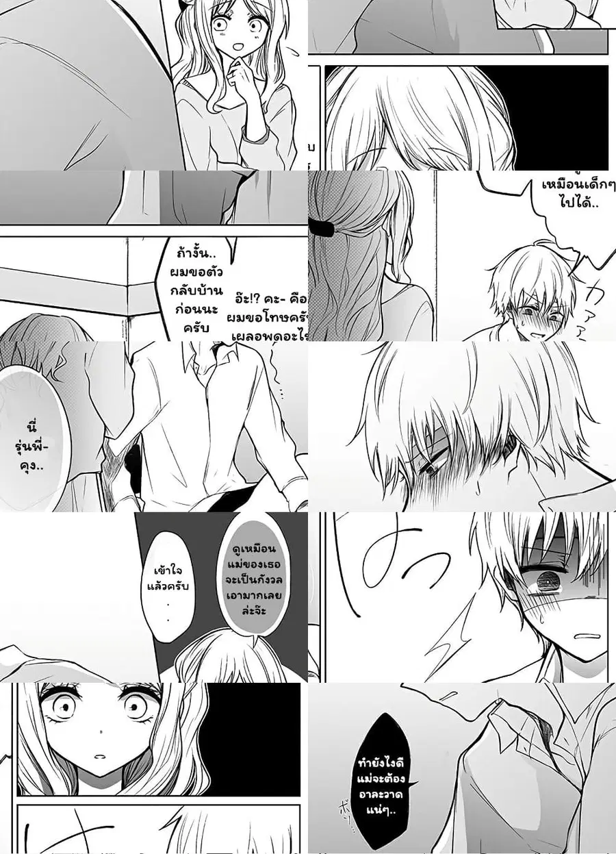 Ichizu de Bitch na Kouhai ตอนที่ 26 หน้า 2