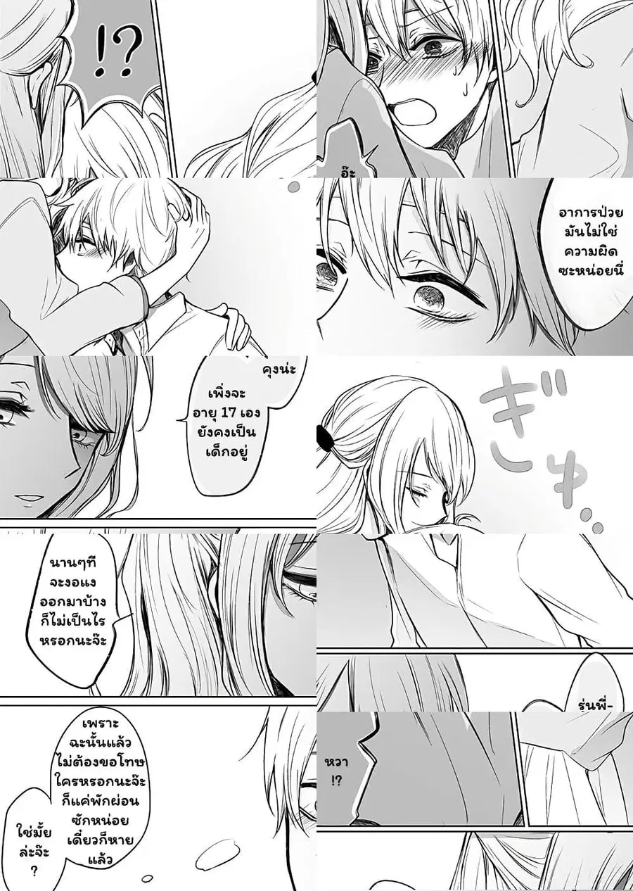 Ichizu de Bitch na Kouhai ตอนที่ 26 หน้า 3