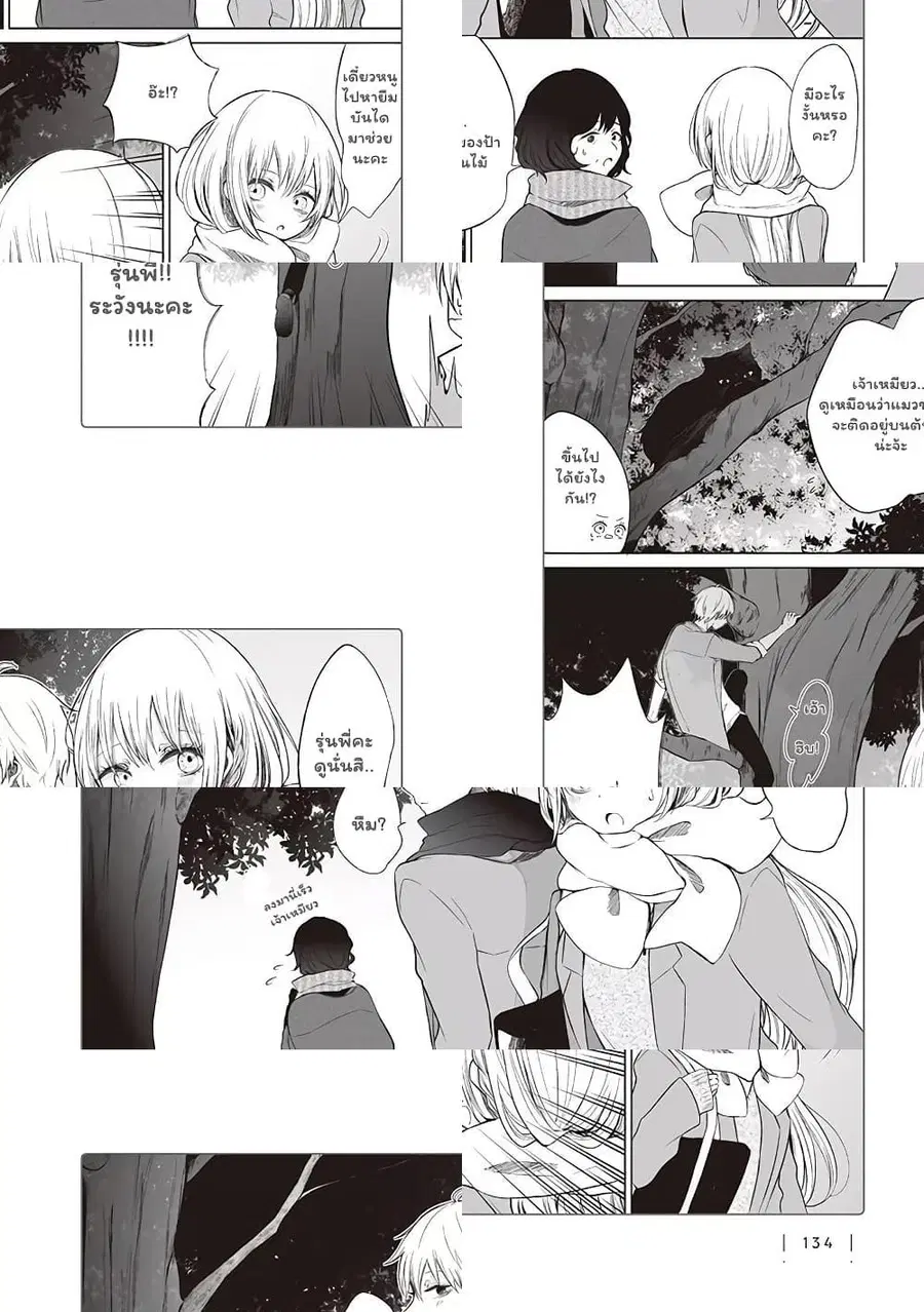 Ichizu de Bitch na Kouhai ตอนที่ 26.1 หน้า 2