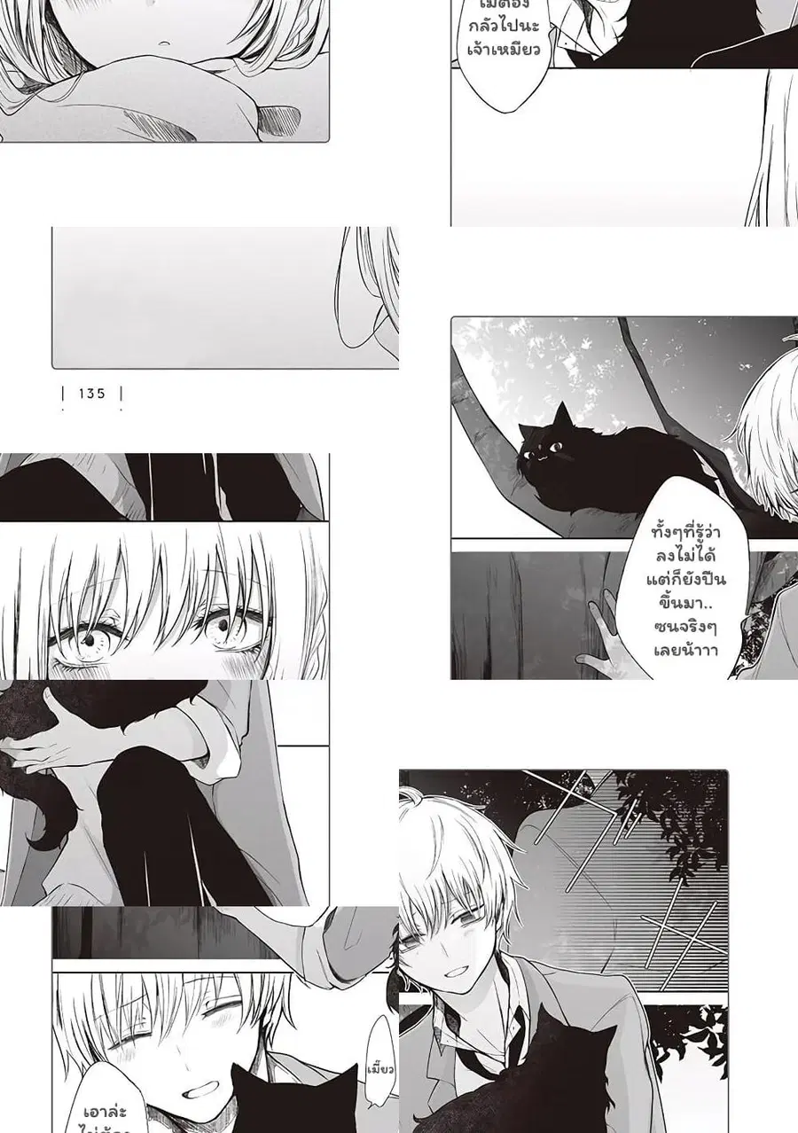 Ichizu de Bitch na Kouhai ตอนที่ 26.1 หน้า 3