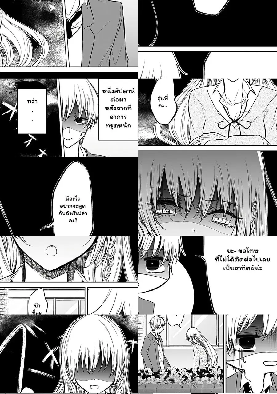 Ichizu de Bitch na Kouhai ตอนที่ 27 หน้า 1