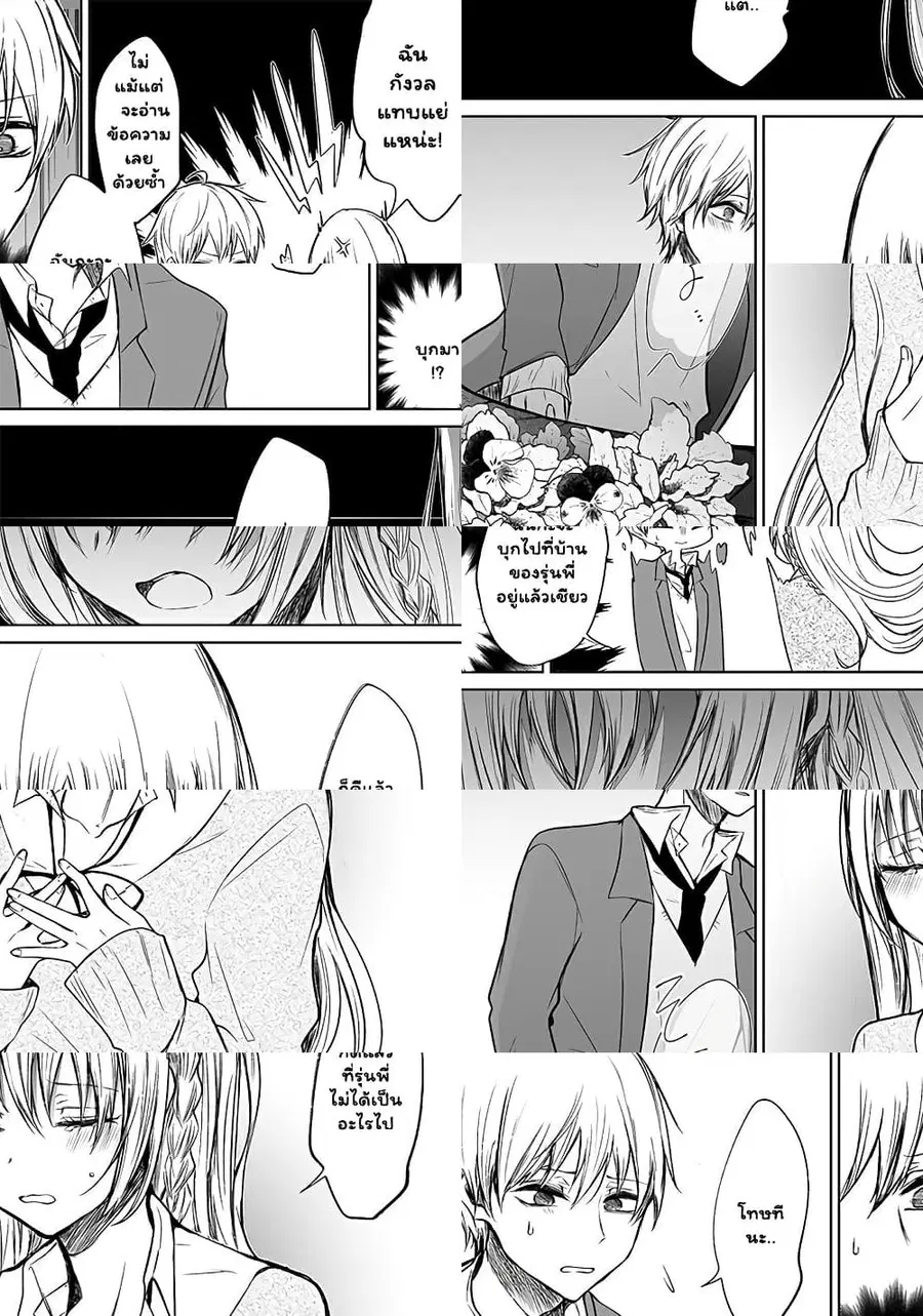 Ichizu de Bitch na Kouhai ตอนที่ 27 หน้า 2