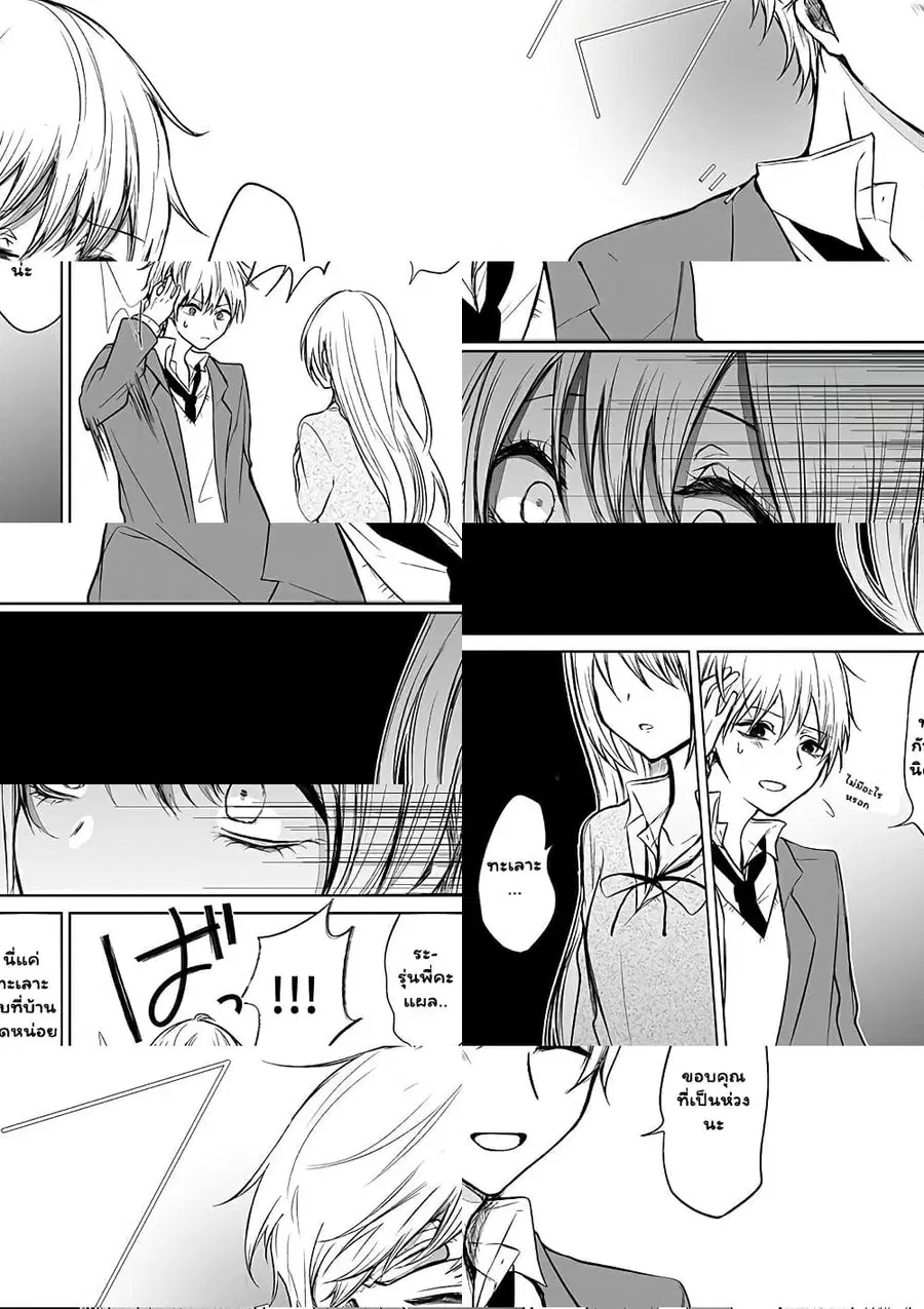 Ichizu de Bitch na Kouhai ตอนที่ 27 หน้า 3