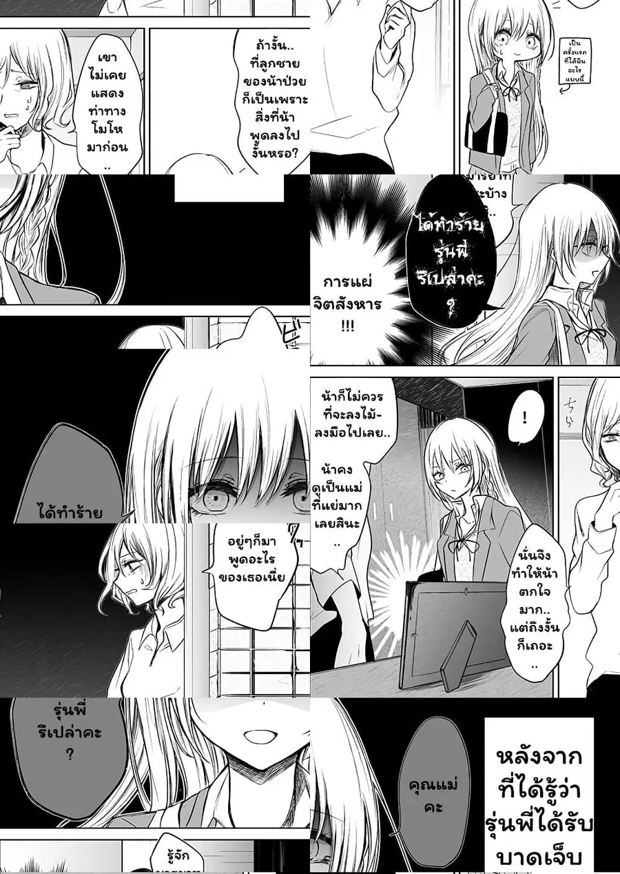 Ichizu de Bitch na Kouhai ตอนที่ 28 หน้า 2