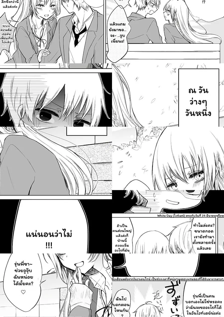 Ichizu de Bitch na Kouhai ตอนที่ 29 หน้า 2