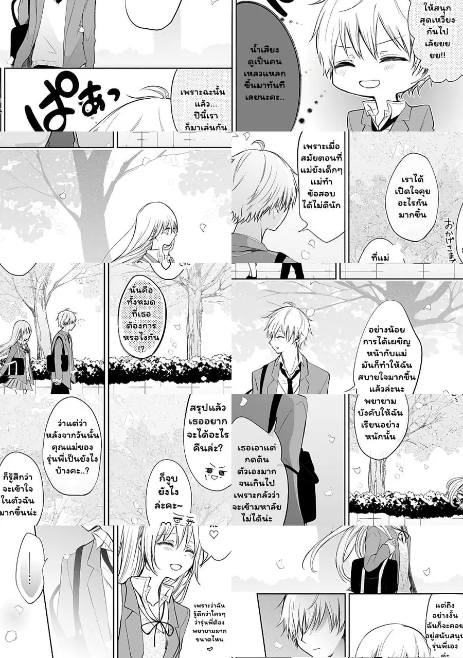 Ichizu de Bitch na Kouhai ตอนที่ 29 หน้า 3
