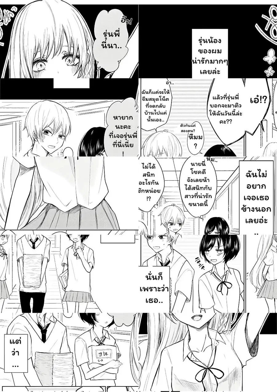 Ichizu de Bitch na Kouhai ตอนที่ 3 หน้า 1