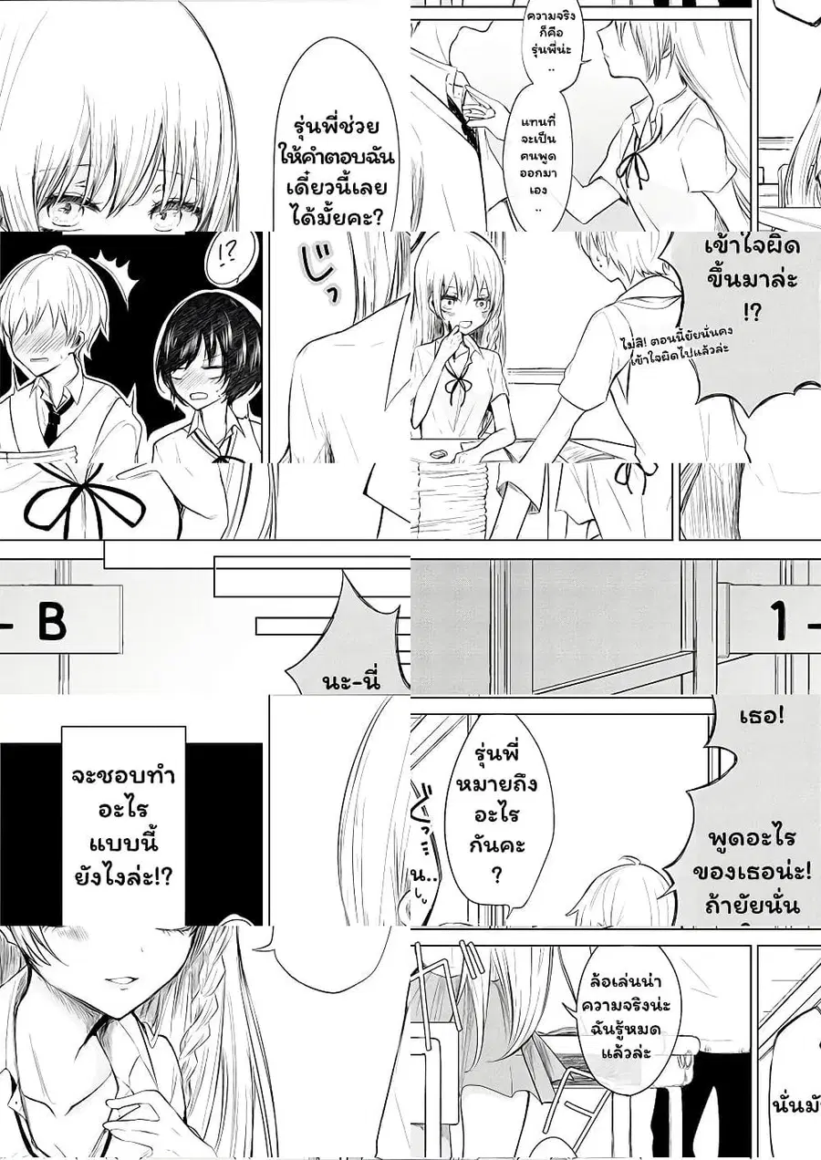 Ichizu de Bitch na Kouhai ตอนที่ 3 หน้า 2