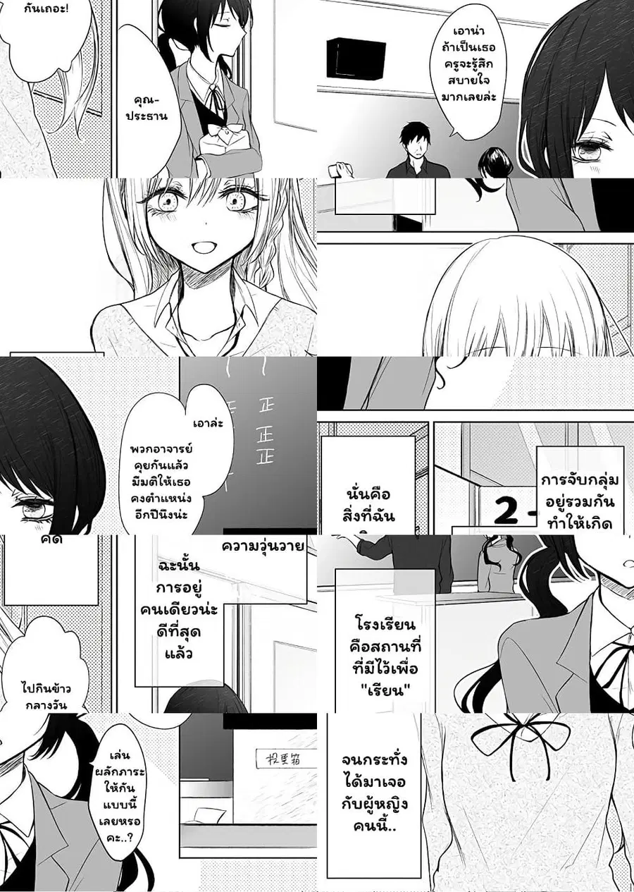 Ichizu de Bitch na Kouhai ตอนที่ 30 หน้า 1