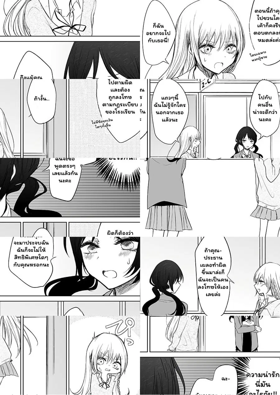 Ichizu de Bitch na Kouhai ตอนที่ 30 หน้า 2
