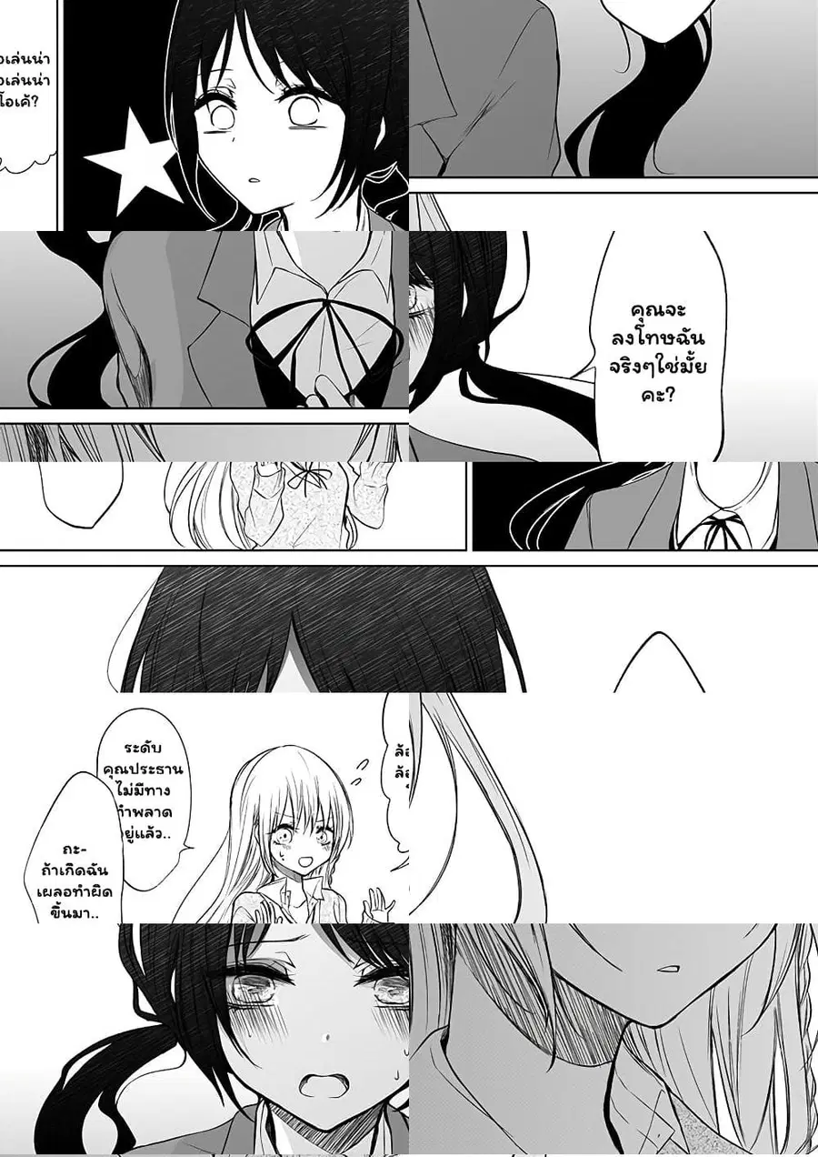 Ichizu de Bitch na Kouhai ตอนที่ 30 หน้า 3
