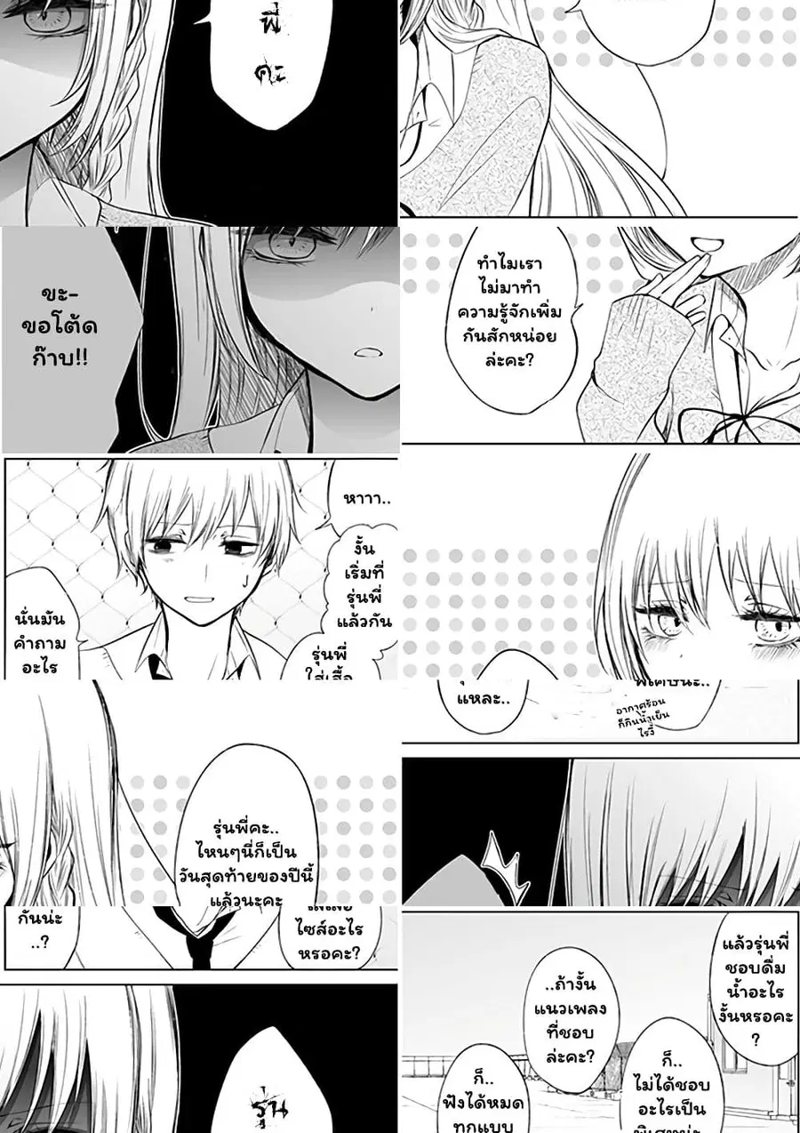 Ichizu de Bitch na Kouhai ตอนที่ 31 หน้า 1