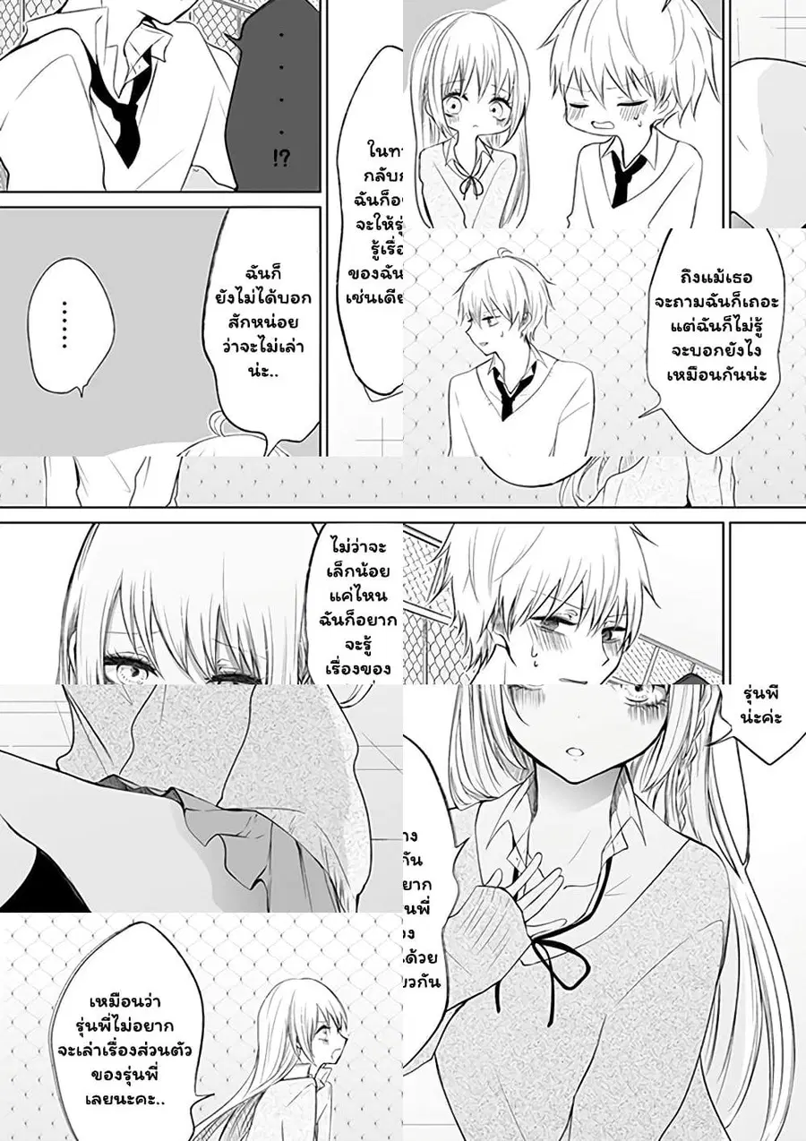 Ichizu de Bitch na Kouhai ตอนที่ 31 หน้า 2