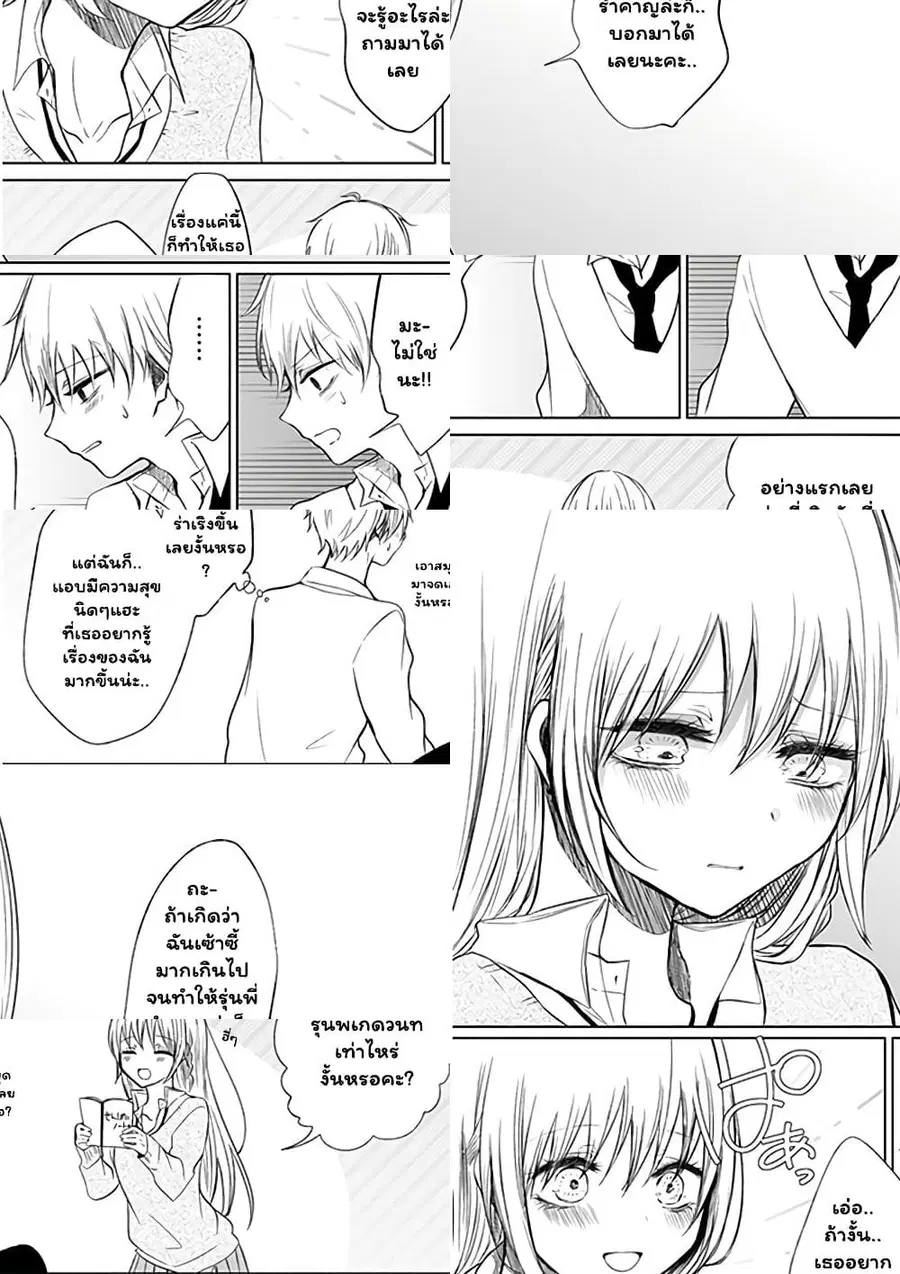 Ichizu de Bitch na Kouhai ตอนที่ 31 หน้า 3