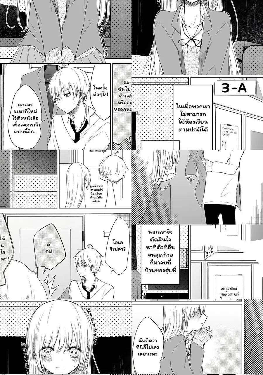 Ichizu de Bitch na Kouhai ตอนที่ 32 หน้า 1