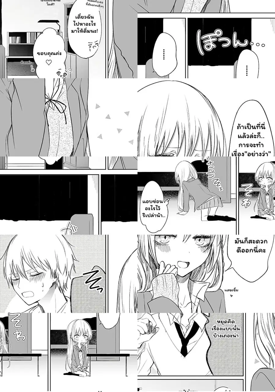Ichizu de Bitch na Kouhai ตอนที่ 32 หน้า 2