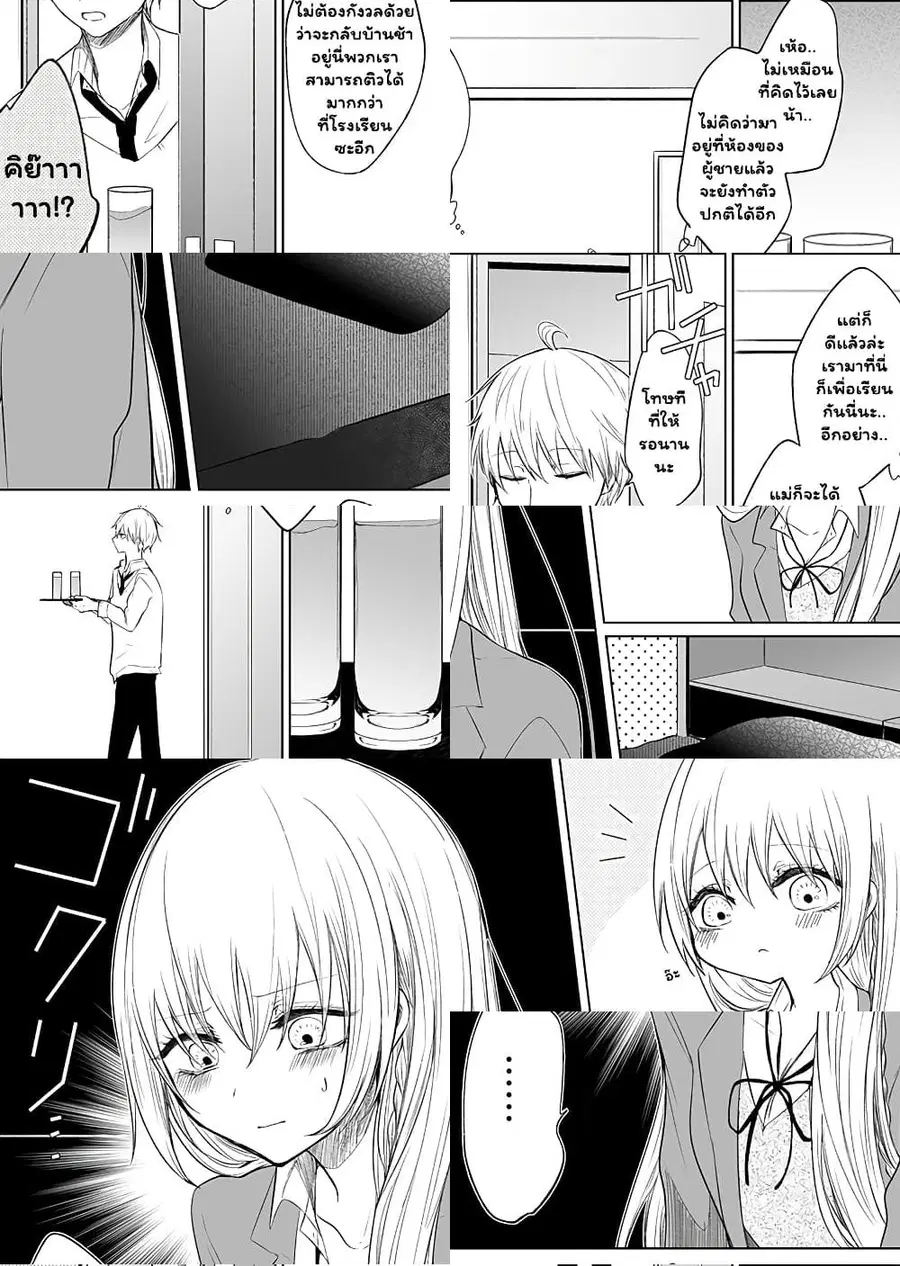 Ichizu de Bitch na Kouhai ตอนที่ 32 หน้า 3