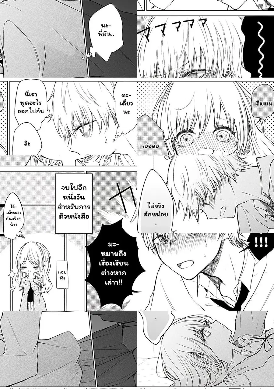 Ichizu de Bitch na Kouhai ตอนที่ 33 หน้า 1