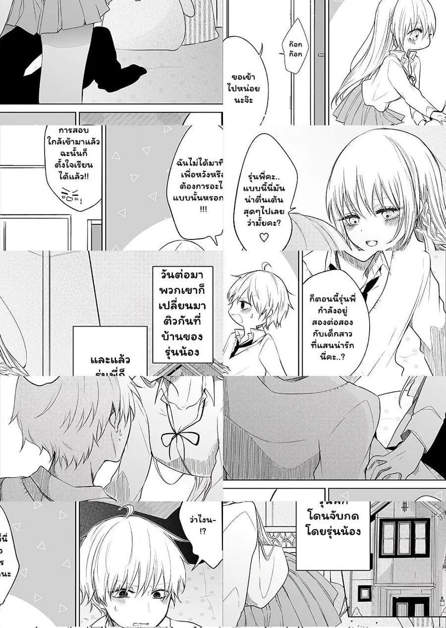 Ichizu de Bitch na Kouhai ตอนที่ 33 หน้า 3