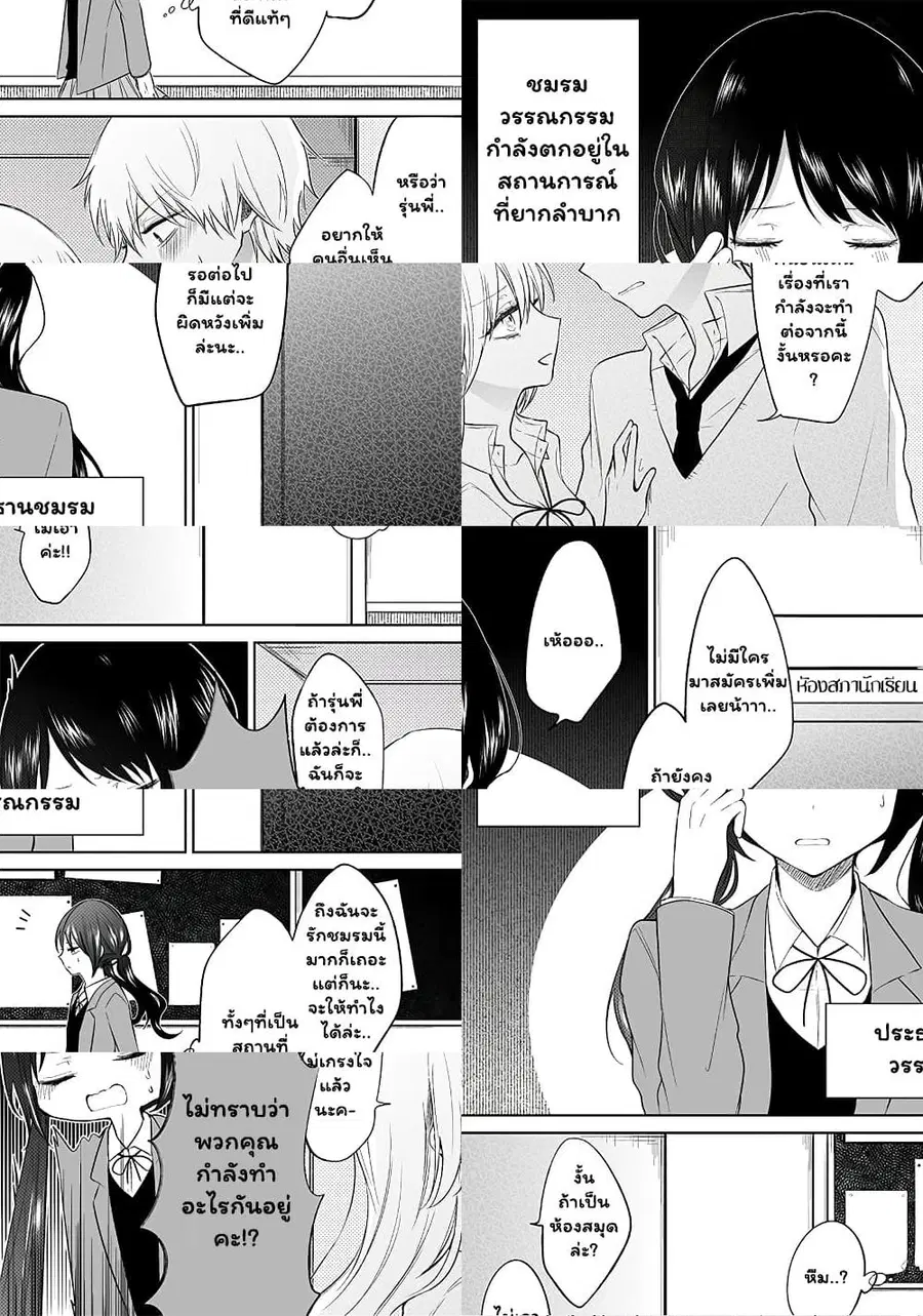 Ichizu de Bitch na Kouhai ตอนที่ 34 หน้า 1
