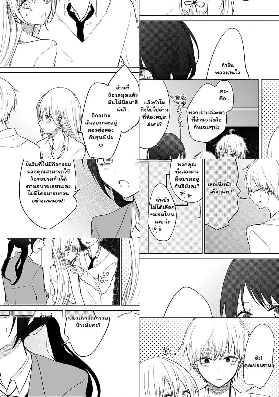 Ichizu de Bitch na Kouhai ตอนที่ 34 หน้า 2