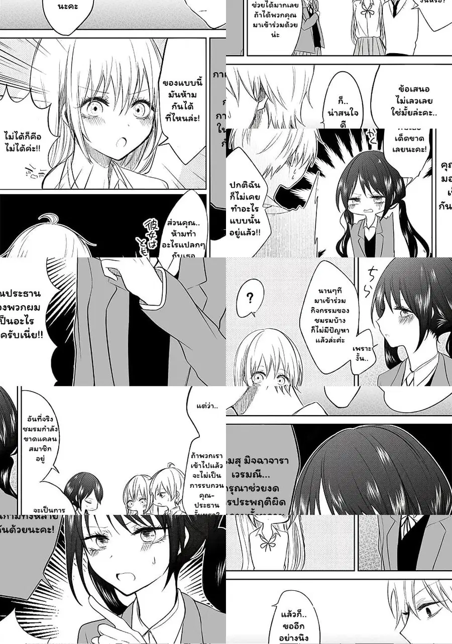 Ichizu de Bitch na Kouhai ตอนที่ 34 หน้า 3
