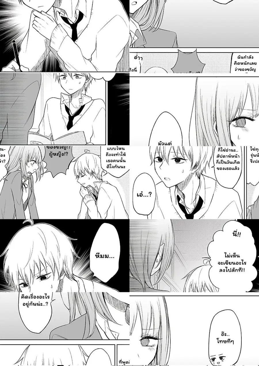 Ichizu de Bitch na Kouhai ตอนที่ 35 หน้า 1