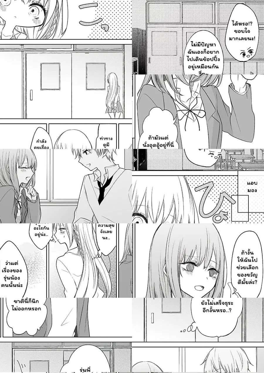 Ichizu de Bitch na Kouhai ตอนที่ 35 หน้า 2